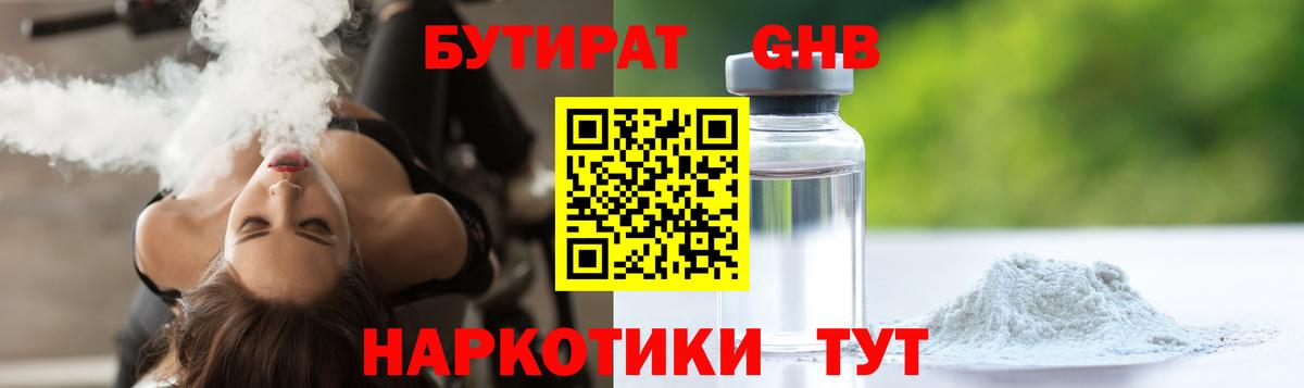 Бутират BDO Заводоуковск