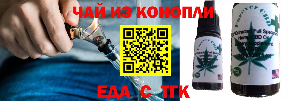 Заводоуковск  Печенье с ТГК конопля  Вход с VPN 