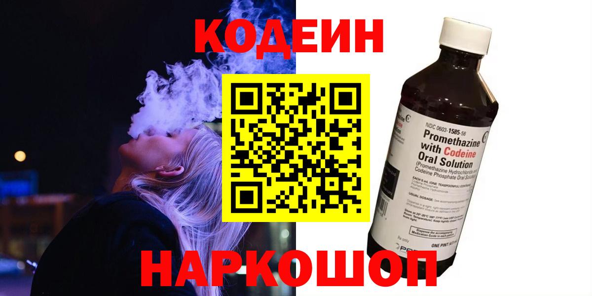 Кодеиновый сироп Lean напиток Lean (лин) Заводоуковск