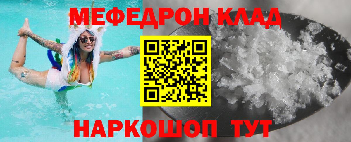 Мефедрон Заводоуковск
