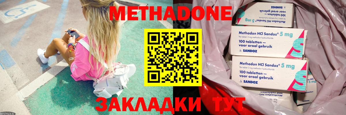 Метадон кристалл  Вход с VPN  Заводоуковск 
